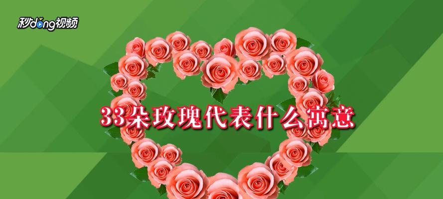 六朵玫瑰花的花语与象征（探秘六朵玫瑰花背后的深意）